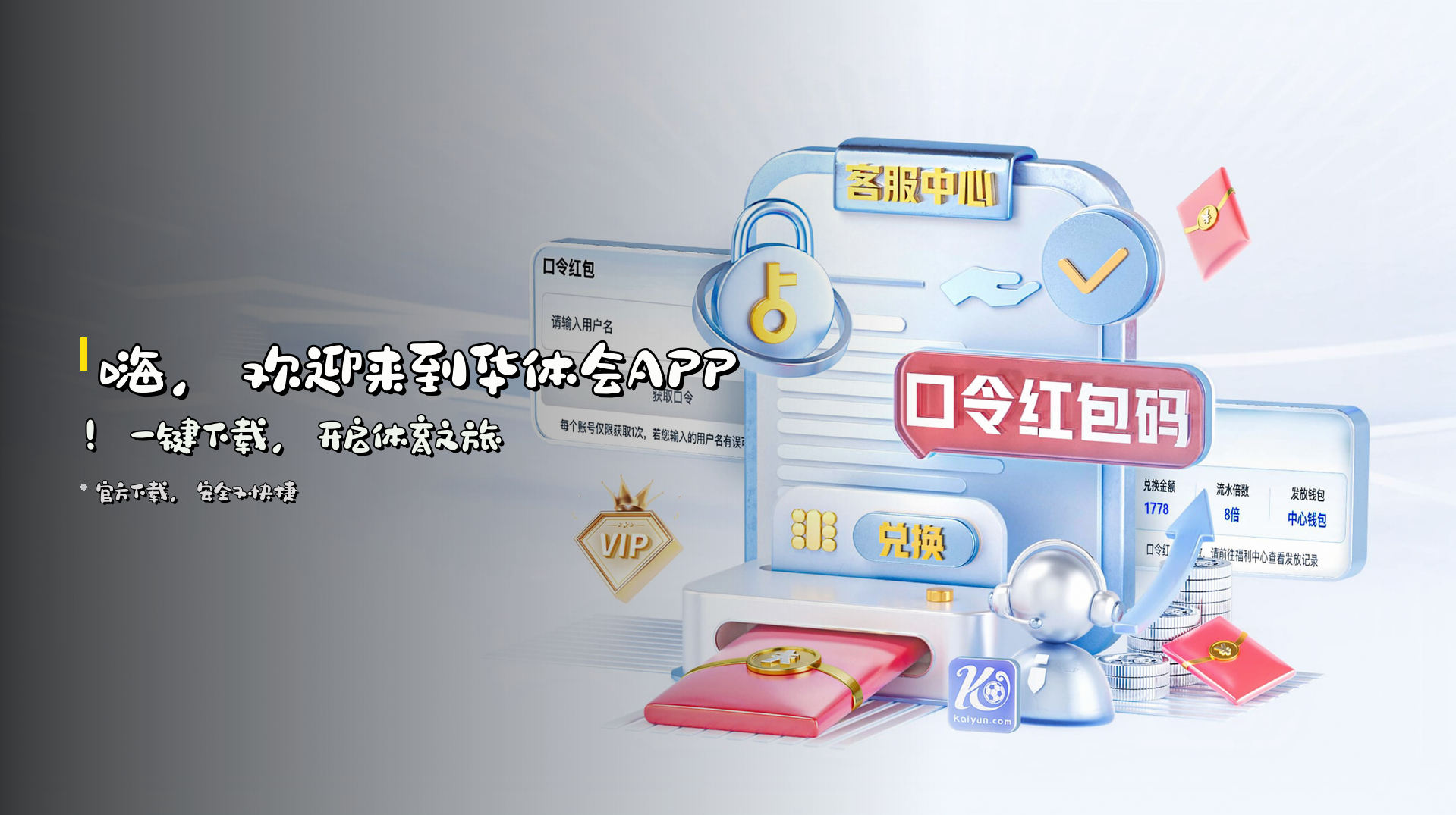 嗨，欢迎来到<strong>华体会APP</strong>！一键下载，开启体育之旅